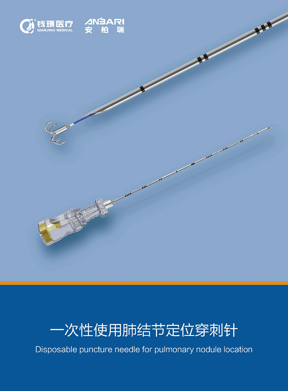 一次性使用肺結節定位穿刺針-（去備注）_頁面_1.png