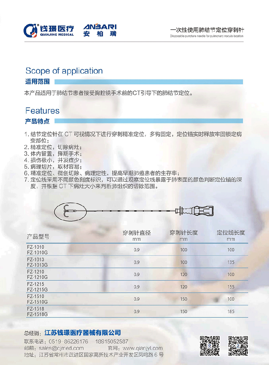 一次性使用肺結節定位穿刺針-（去備注）_頁面_2.png